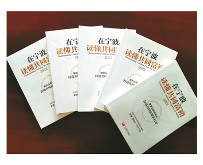 四地專(zhuān)家研討“在寧波·讀懂共同富?！睂?shí)踐路徑和未來(lái)圖景