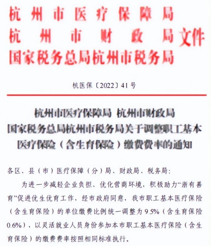 杭州醫保繳費比例下調！繳費工資申報正式開(kāi)始，11月23日截止！