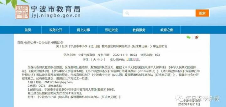 教師行業(yè)鐵飯碗不穩？寧波市教育局官網(wǎng)發(fā)布關(guān)于征求《寧波市中小學(xué)（幼兒園）教師退出機制實(shí)施辦法（征求意見(jiàn)稿）》意見(jiàn)的公告