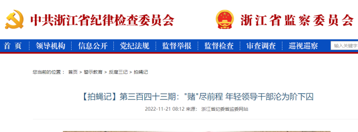 杭州85后區管干部落馬細節披露 教訓極為深刻！