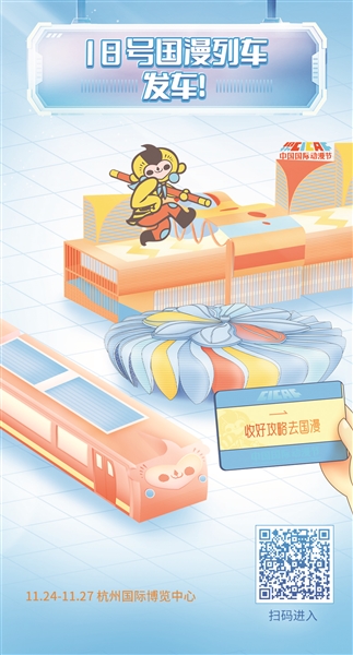 中國國際動(dòng)漫節迎來(lái)18歲“成年禮” 看看有什么亮點(diǎn)