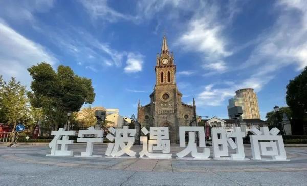 十家甬企被國家點(diǎn)名重點(diǎn)培育！時(shí)尚寧波布局未來(lái)有了路線(xiàn)圖
