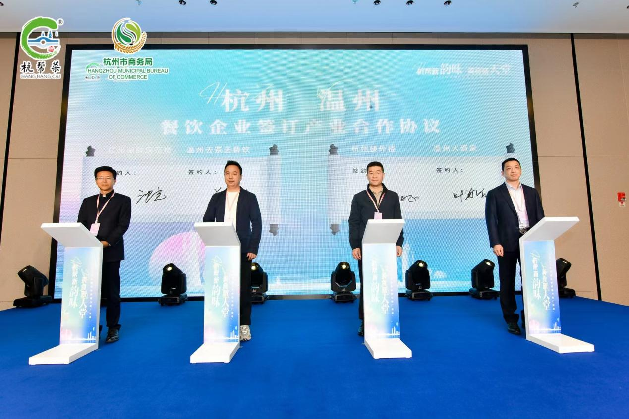 2022年中國杭幫菜國內推廣交流活動(dòng)在溫州舉行