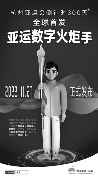 全球首創(chuàng  )！ 杭州亞運會(huì )推出“亞運數字火炬手”