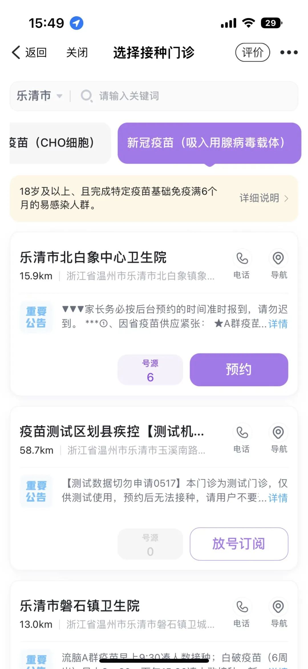 溫州泰順、樂(lè )清能預約“吸入式新冠疫苗”了！預約方式看這里