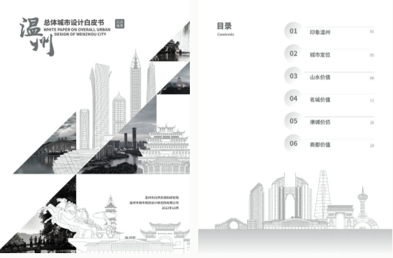 溫州新階段城市設計改革升級 白皮書(shū)發(fā)布！