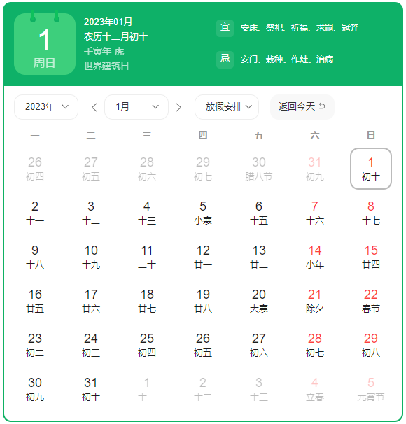 2023年元旦放假3天！具體安排