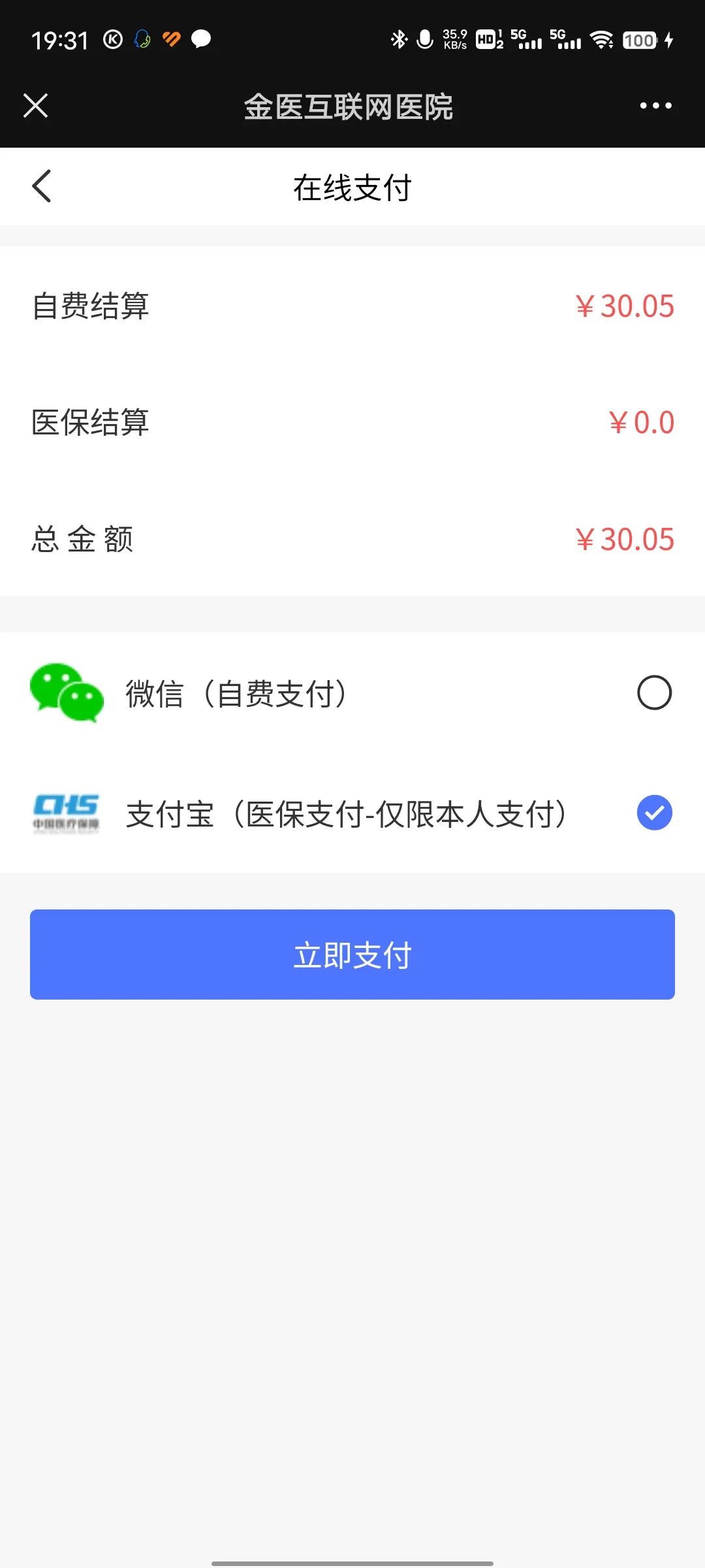 金華不出門(mén)，手機上配藥也能用醫保