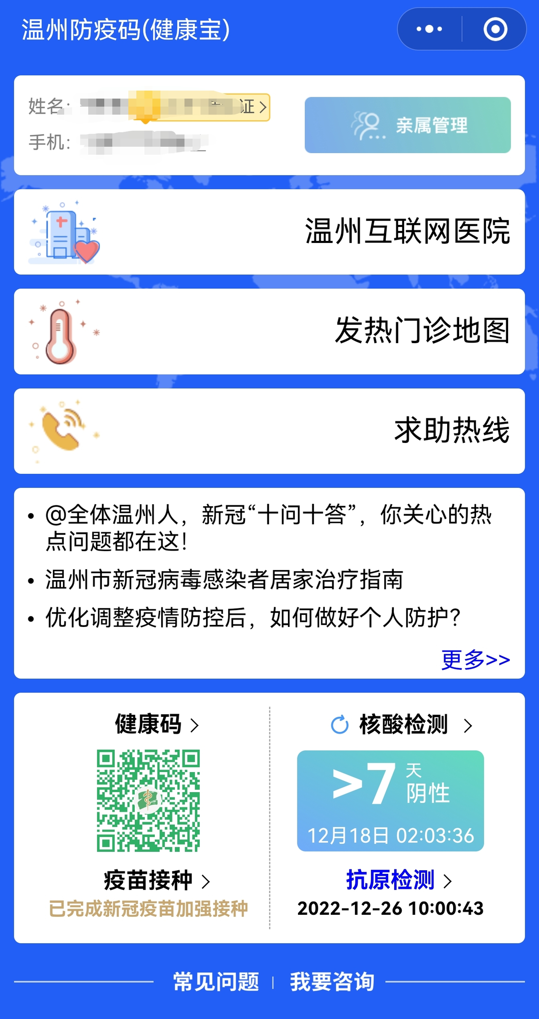 溫州防疫碼變身“溫州健康寶”