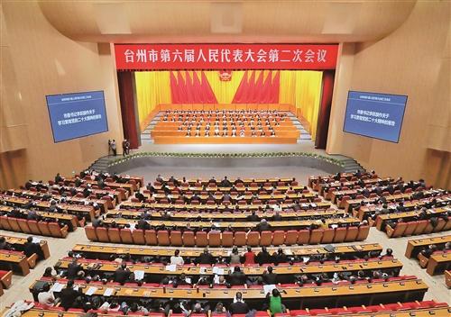 臺州市六屆人大二次會(huì )議隆重開(kāi)幕