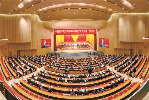 臺州市六屆二次黨代會(huì )開(kāi)幕  李躍旗作市委報告 林毅主持