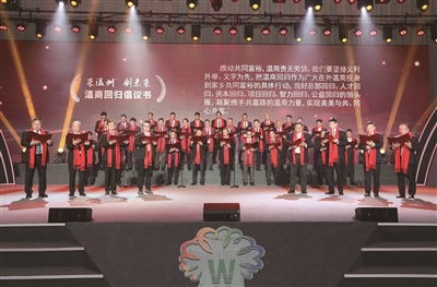四海歸航 從“新”出發(fā)  ——2023溫商大會(huì )側記