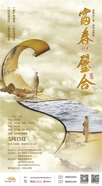 一段悲歡離合的傳奇 音樂(lè )劇《富春璧合》即將來(lái)杭
