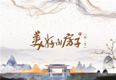 2022杭州“美好的房子”結果揭曉