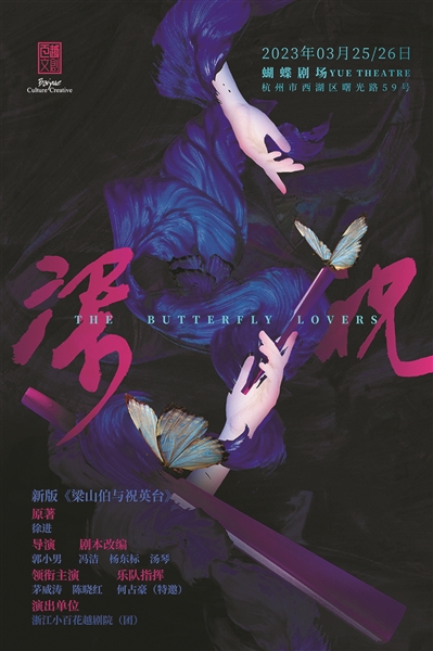 紀念女子越劇百年誕辰 八朵“梅花”吟唱粉墨春秋