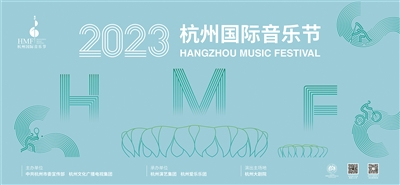 相約亞運 聽(tīng)在杭州 2023杭州國際音樂(lè )節4月11日啟幕 20天里推出42場(chǎng)演出 創(chuàng  )歷屆之最
