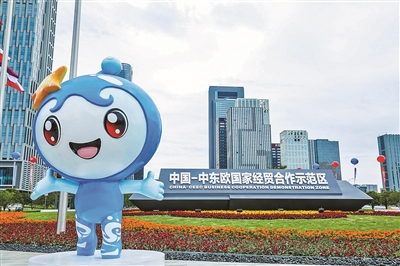第三屆中東歐博覽會(huì )5月16日啟幕 首次以線(xiàn)下為主線(xiàn)上為輔的形式開(kāi)展活動(dòng)