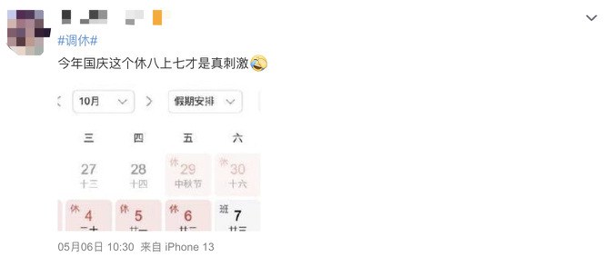 國慶休八上七！最新放假通知來(lái)了