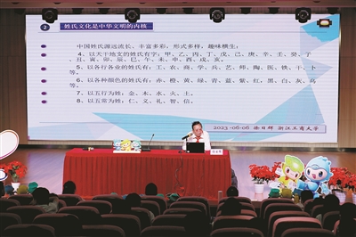 “相約亞運 客從八方來(lái)” 姓氏共襄杭州亞運盛會(huì )文化講座舉辦