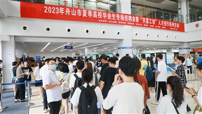 92家單位設攤，招聘需求人數2176人 這場(chǎng)夏季大學(xué)生招聘會(huì )很“熱”