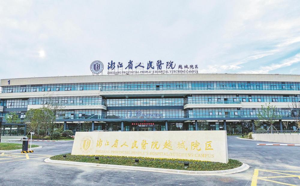 省人民醫院越城院區對外試運行