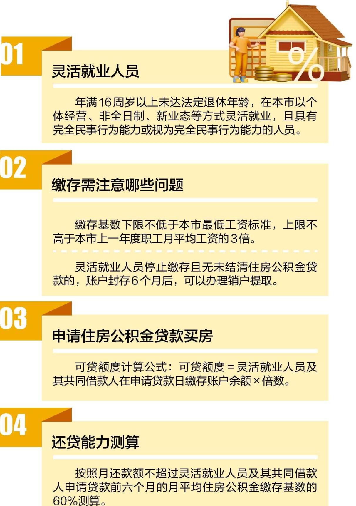 從5月1日起 靈活就業(yè)人員可繳存住房公積金