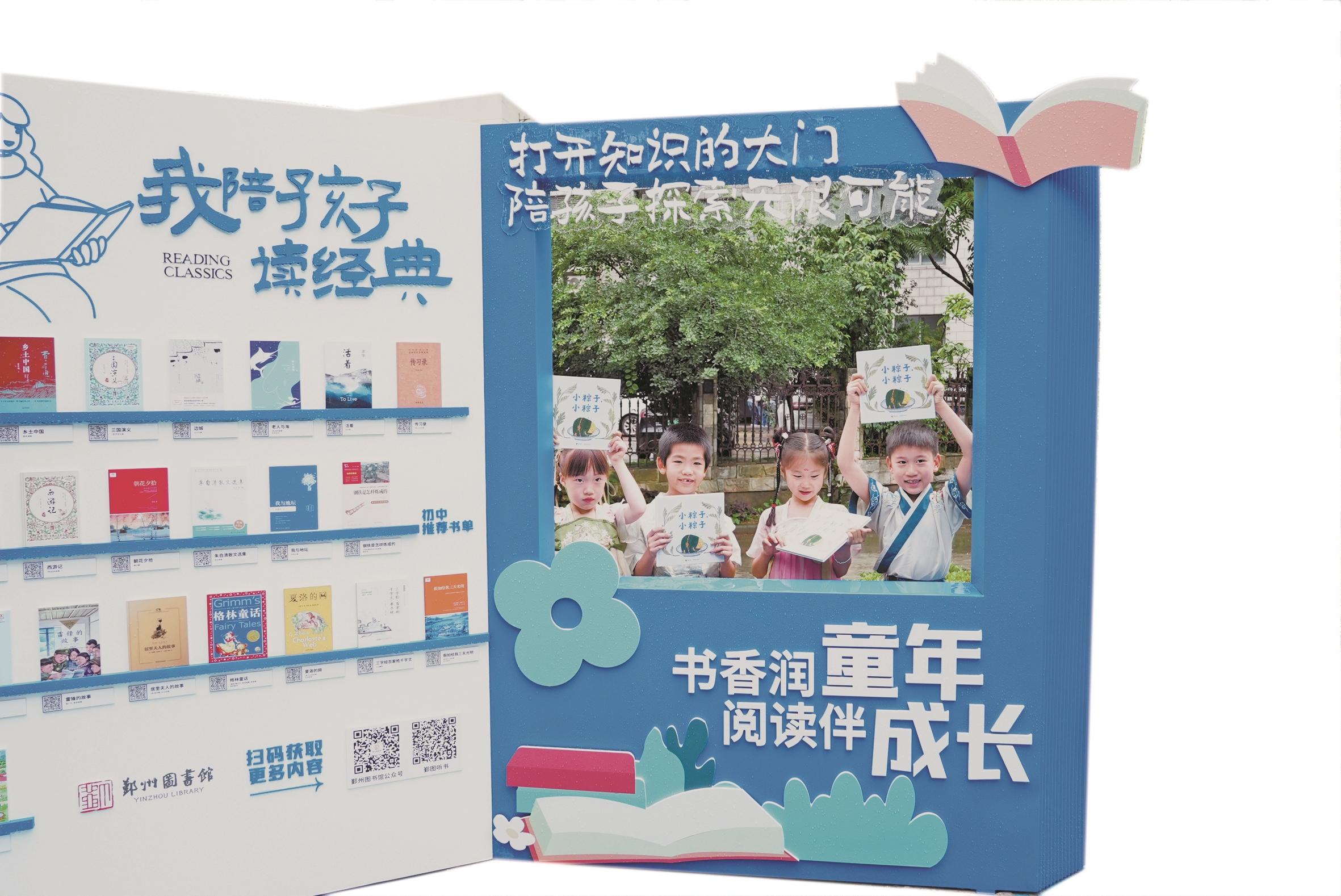 我市首個(gè)“我陪孩子讀經(jīng)典” 主題公園亮相