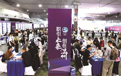 2024年全國大中城市巡回招聘溫州站精準攬才  政校企深入合作打造青年就業(yè)圈