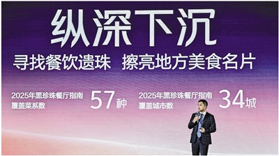 370家餐廳、57種菜系入選2025黑珍珠餐廳指南 浙江29家上榜餐廳，地方特色美食成增長(cháng)主力